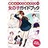 朝起きてから寝るまでの女の子ガイドブック-女の子の一日が描ける (池田書店のマンガ上達シリーズ)