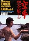 Shotokan Karate International Kata (Volume 1)
