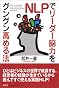 NLPでリーダー脳力をグングン高める法