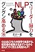 NLPでリーダー脳力をグングン高める法