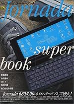 Jornadaスーパーブック