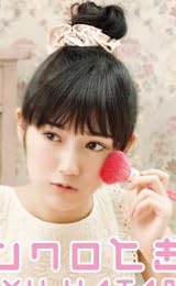 シンクロときめき