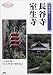 長谷寺・室生寺 JTBキャンブックス