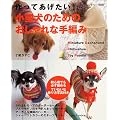 ����Ă�������!���^���̂��߂̂������Ȏ�҂݁\Miniature dachshund chihuahua toy poodle (���̃J���g���[�ʍ�)