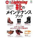 別冊ライトニング80 靴のメインテナンスブック (エイムック 1903 別冊Lightning vol. 80)