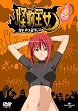 怪物王女 vol. 2 [DVD]