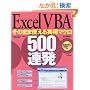 Excel VBA ���̂܂܎g������p�}�N��500�A���@<Excel 2003/2002/2000�Ή�>