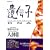 NHK�X�y�V���� ���ق̏��F�� �l��III ��`�q~DNA ��3�W ���{�l�̃��[�c��T��~�l�ނ̐݌v�}~ [DVD]