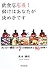 飲食店店長!儲けはあなたが決め手です