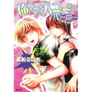 ���T�}�ȃn�j�[�\���E�͗�����ӂ���̂��߂� (�R�o���g����)