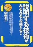 説明する技術がみるみる上達する!