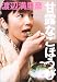 甘露なごほうび