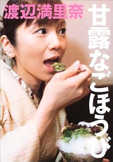甘露なごほうび