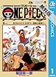 ONE PIECE モノクロ版 1 【期間限定 無料お試し版】 (ジャンプコミックスDIGITAL)