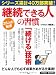 「継続できる人」の習慣 (『THE21』BOOKS)