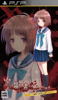 psp   PSP『次の犠牲者をオシラセシマス  崩壊する世界に死神と 』 第1巻 オープニングムービー 公開！ 