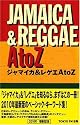 ジャマイカ&レゲエ A to Z 2010年増補改訂版