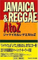 ジャマイカ&レゲエ A to Z 2010年増補改訂版
