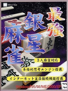Cover image : 最強銀星麻雀