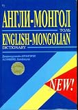 English-Mongolian Dictionary