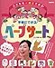 手軽にできる! ペープサート コピーしてすぐ使える型紙付き!