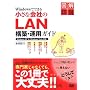 Windows�łł��鏬���ȉ�Ђ�LAN�\�z�E�^�p�K�C�h