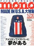 mono (モノ) マガジン 2014年 1/2・16合併号 [雑誌]
