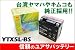 新品高品質! ユアサ YTX5L-BS  FTR VOX ギア Jog(SA36J/SA39J)等