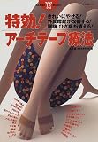特効!アーチテープ療法 (マキノ出版ムック) の評価・レビュー