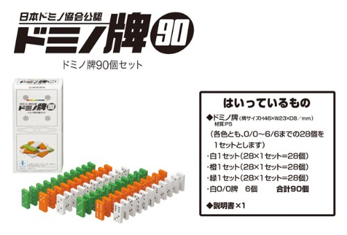 Cover image : 日本ドミノ協会公認 ドミノ牌90