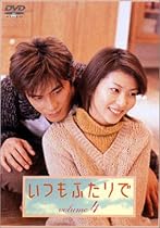 いつもふたりで Vol.4 [DVD]