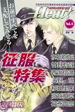 インファナルボーイズHeat! VOL.1 征服特集 (1) (あおばコミックス 650)