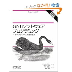 GNU�\�t�g�E�F�A�v���O���~���O �\�I�[�v���\�[�X�J���̌��_