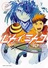 セカイのミカタ 2巻 (ヤングキングコミックス)