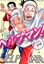 ヘルプマン! 9 介護福祉学生編 (イブニングKC)