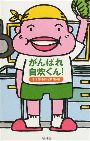 がんばれ自炊くん! (文芸シリーズ)
