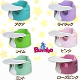 BUMBO バンボ　ベビーソファ　トレイ＆腰ベルト付 各色 (ピンク)