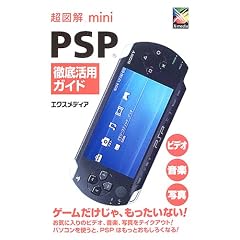 ���}��mini PSP�O�ꊈ�p�K�C�h (���}��mini�V���[�Y)