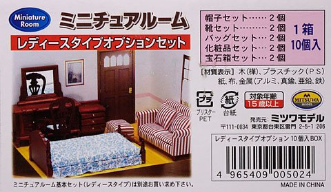 ミニチュアルーム オプションアクセサリーパーツ レディースタイプオプションセットBOX