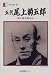 尾上 菊五郎: 五代尾上菊五郎―尾上菊五郎自伝