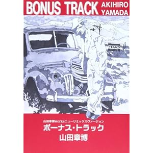 �{�[�i�X�E�g���b�N�\�R�c�͔�works�j���[���~�b�N�X���@�[�W���� (Paper comics)