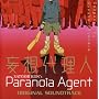 Paranoia Agent