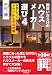 市村 博 廣済堂出版 ASIN:4331510824
