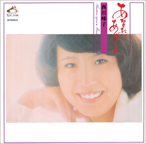 〈COLEZO!〉ビクター流行歌 名盤・貴重盤コレクション(20)あなたにあげる