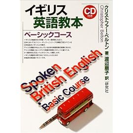 イギリス英語教本ベーシックコース