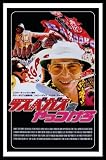 Fear and Loathing in Las Vegas (Johnny Depp, Japanese) Movie Gold Wood-Mounted Poster Print - 11 X 17