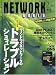 NETWORKWORLD (ネットワーク ワールド) 2005年 7月号