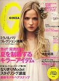 GINZA (ギンザ) 2008年 06月号 [雑誌]