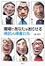 職場であなたを困らせる病的人格者たち (こころライブラリー)