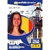 Talk Now! はじめてのルーマニア語